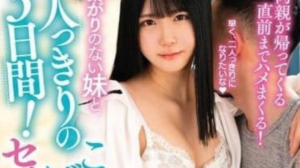 AMBI-175 和没有血缘关系的妹妹-皆濑明里